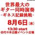 事務局 サマフェス