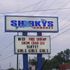 Sharkys Cabaret