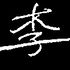 A WiseMan
