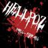 hell-poz        °°street-team°°