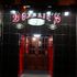 Donskies Bar