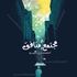 Eman Sadek