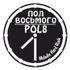 POL8